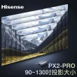 【Hisense】PX2-PRO真三原色4K旗艦型超短焦雷射電視主機＋100吋菲涅爾布幕＋安裝(家庭劇院/娛樂/商務會議)