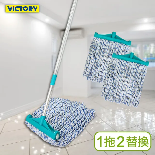 【VICTORY】輕量省力伸縮藍白雙拼去汙棉紗拖把-特大(1拖2替換頭)