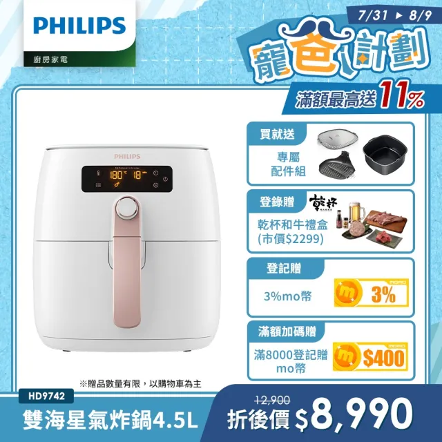 【Philips 飛利浦】旗艦雙海星氣炸鍋4.5L(HD9742/62)