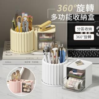 【Mass】多功能360°旋轉收納盒(化妝品/文具/桌上小物整理架)