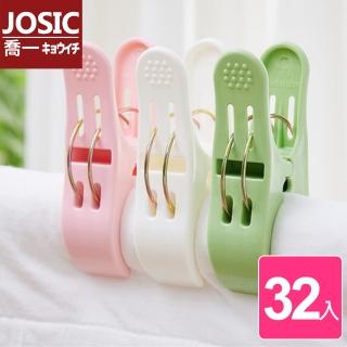 【JOSIC】32入特大號北歐風棉被曬衣夾(曬衣夾 棉被夾 固定夾)