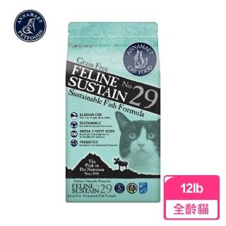 【Annamaet 安娜美廚】貓-29號配方-阿拉斯加鱈魚12lb(腸胃保健、幫助消化、貓飼料、貓糧)