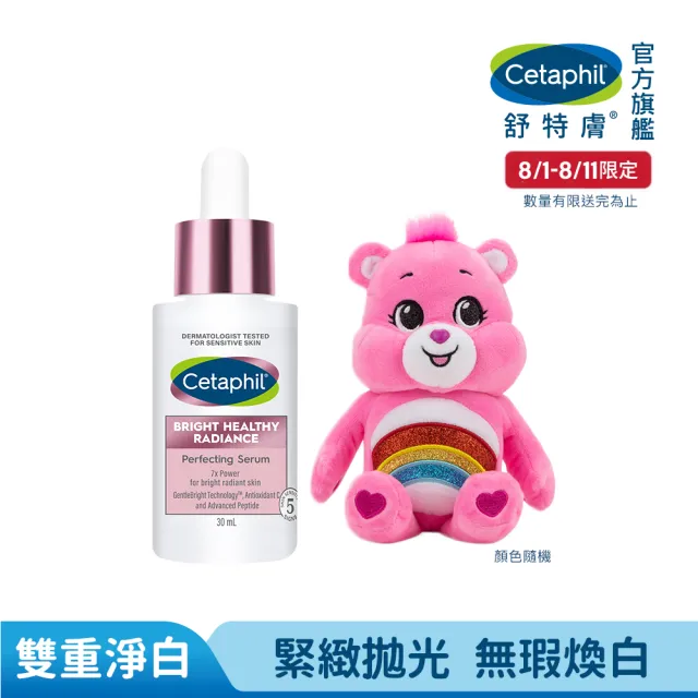 【Cetaphil 舒特膚】官方直營 BHR淨白無瑕精華液 30ml(淡斑美白/緊緻抗老/保濕亮白/暗沉蠟黃)