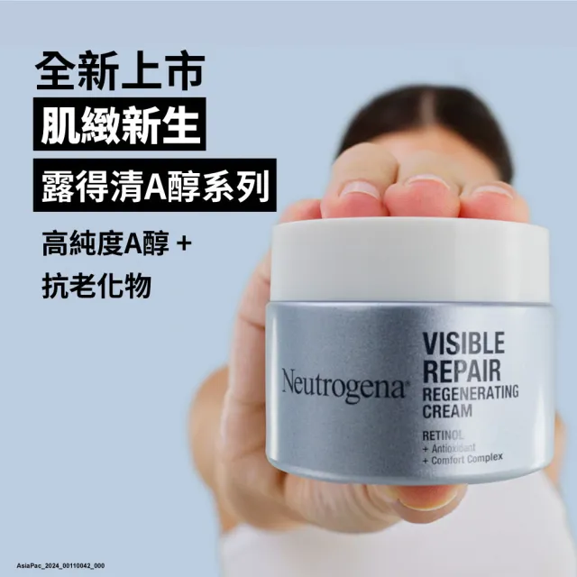 【Neutrogena 露得清】肌緻新生A醇精華30ml 2入組(全新升級/官方直營)