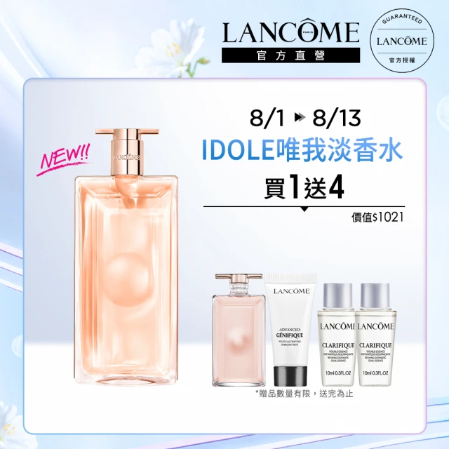 蘭蔻 官方直營 IDOLE唯我淡香水100ml(LANCOM