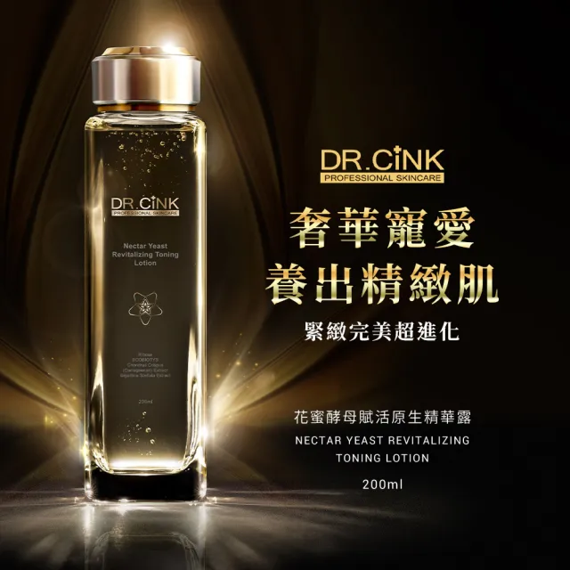 【DR.CINK 達特聖克】花蜜保濕精華明星組(精華露200ml+精華30ml 任選)