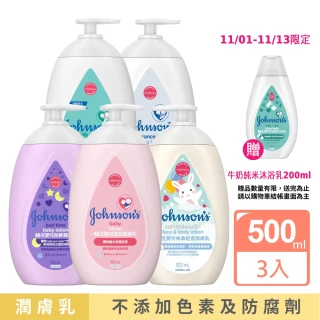 【Johnsons 嬌生】嬰兒潤膚乳500mlx3(牛奶/純淨/甜夢/溫和/棉柔任選_嬰兒乳液)