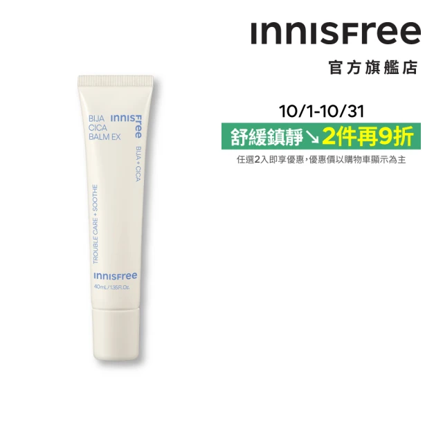 【INNISFREE】香榧調理修護霜 40ml(敏弱肌必備)