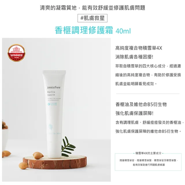 【INNISFREE】香榧調理修護霜 40ml(敏弱肌必備)