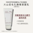 【INNISFREE】超級火山泥潔淨2件新客組(控油潔面乳+去粉刺泥膜)