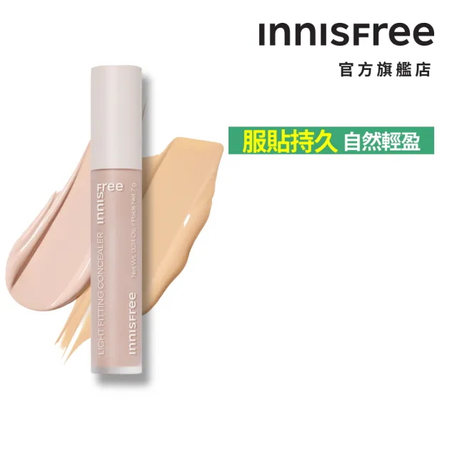 【INNISFREE】輕薄透服貼遮瑕膏 7g(兩色任選)