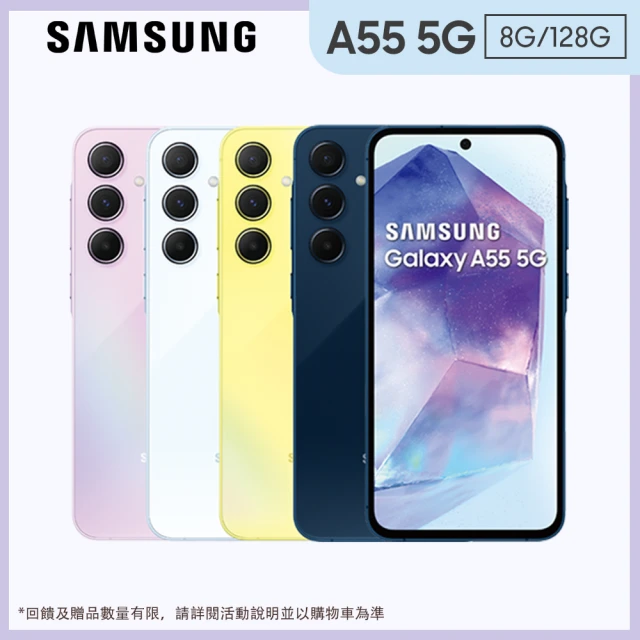 SAMSUNG 三星 Galaxy A55 5G 6.6吋(