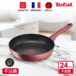 【Tefal 特福】法國製完美煮藝系列24CM不沾平底鍋(IH爐可用鍋)