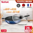 【Tefal 特福】MOMO獨家 法國製烈火悍將系列28CM不沾鍋炒鍋+玻璃蓋