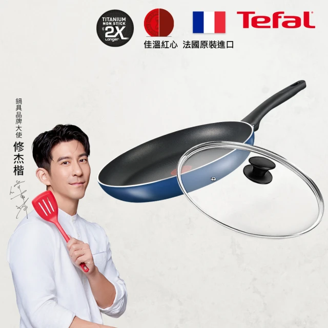 【Tefal 特福】MOMO獨家 法國製烈火悍將系列28CM不沾鍋平底鍋+玻璃蓋