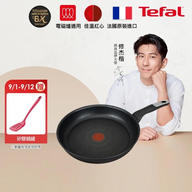 【Tefal 特福】法國製極上御藏系列28CM不沾鍋平底鍋(IH爐可用鍋/電磁爐適用)