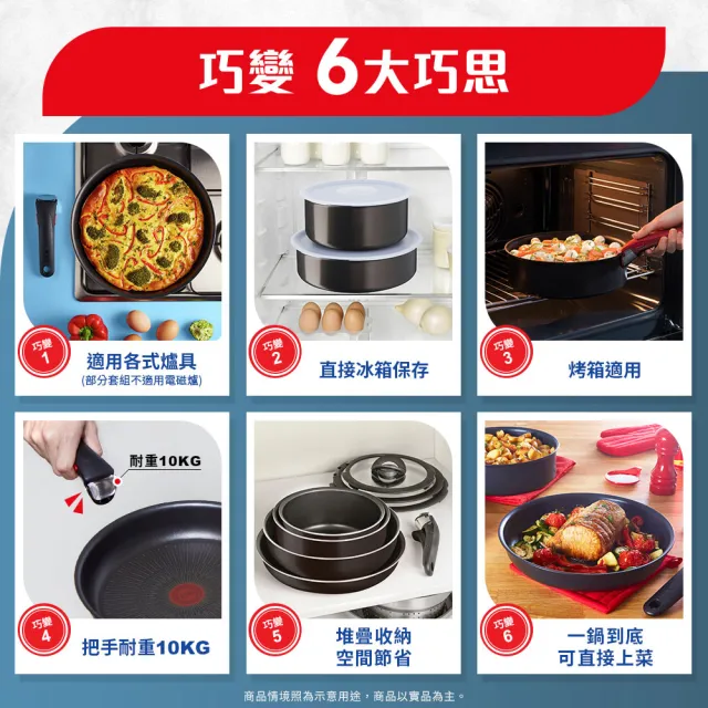 【Tefal 特福】法國製巧變精靈系列可拆式不沾鍋7件組-暖木岩燒(IH爐可用鍋)