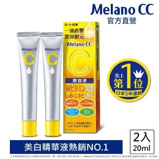 【Melano CC】高純度維他命C亮白精華(20ml / 2入)