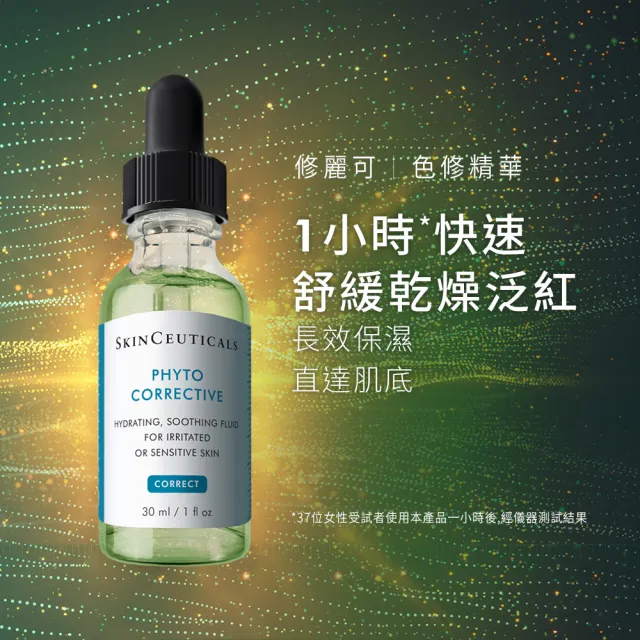 【Skin Ceuticals 修麗可】抗氧舒緩雙星★超濃度CE緊緻修護抗氧化精華 30ml+植萃極速舒緩色修精華 30ml