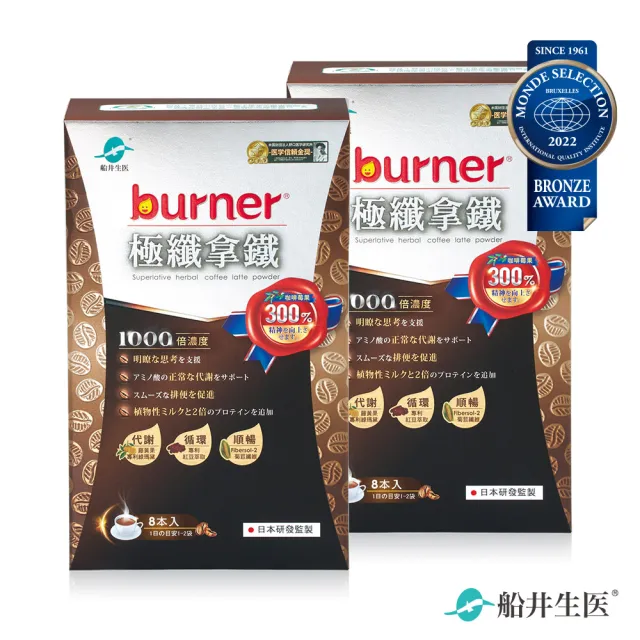 即期品【船井burner倍熱】極纖拿鐵2盒-植物奶添加(共16包 禾浩辰愛用推薦)