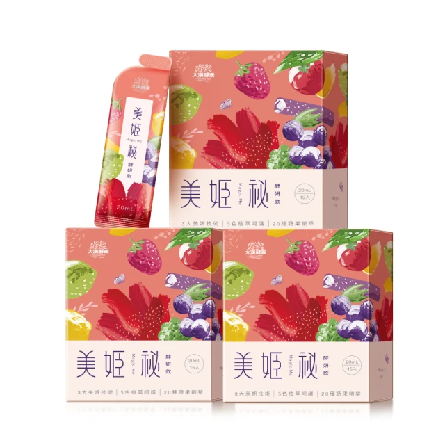 大漢酵素 即期品 美姬秘 3入組(20mLx15入x3盒)