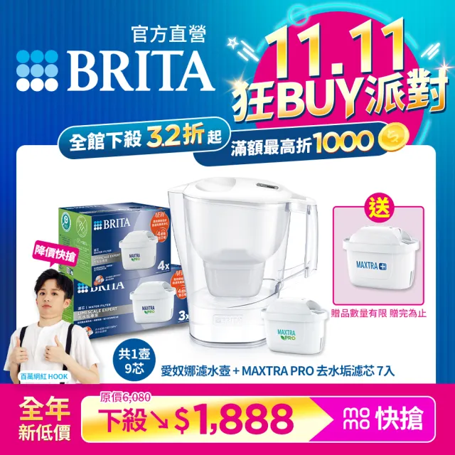 【BRITA】官方直營 7入MXPRO去水垢濾芯贈Aluna XL濾水壺(共1壺8芯)