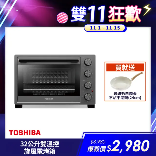 【TOSHIBA 東芝】32公升雙溫控旋風電烤箱(TL1-MC32AZT-GR)