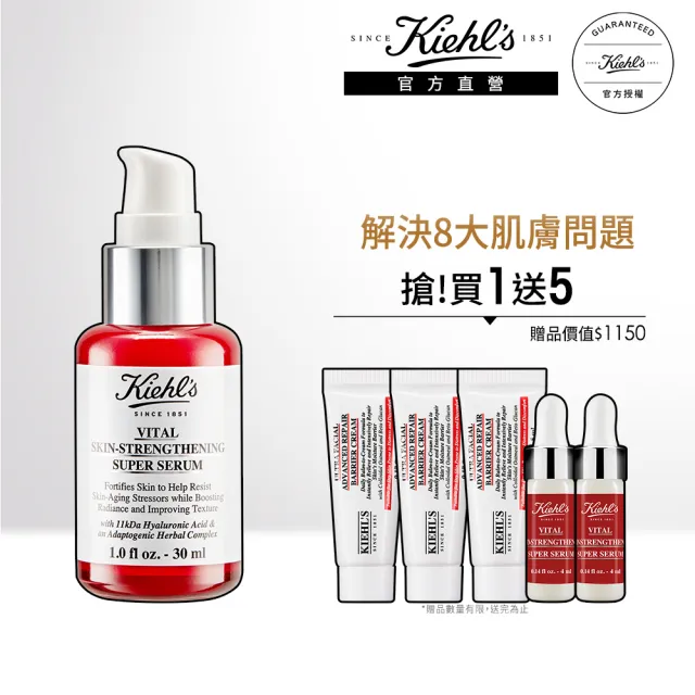 【契爾氏】官方直營 11kDa 超導全能修護露30ml組(Kiehl’s/小紅瓶/保濕 修護)