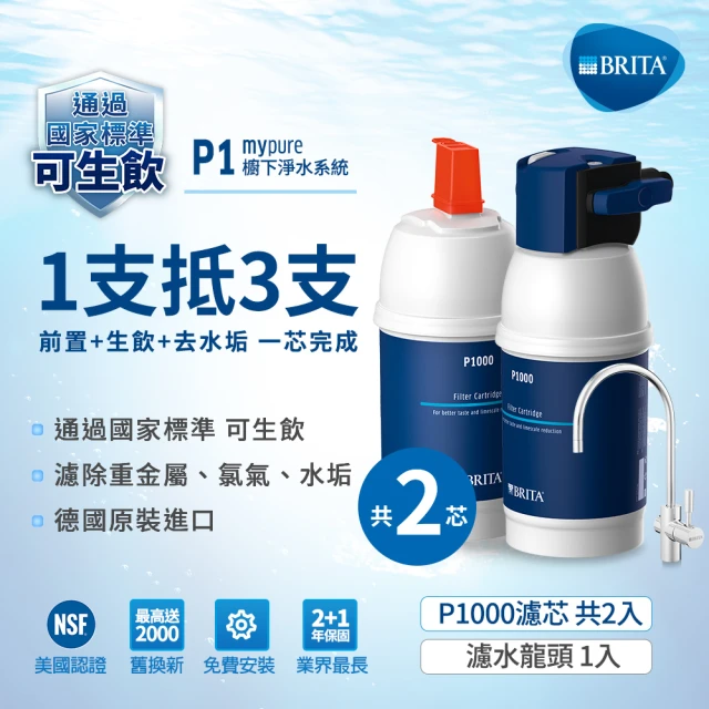 【德國BRITA官方】mypure P1硬水軟化櫥下型濾水系統+P1000濾芯_內含2芯(國家標準可生飲)