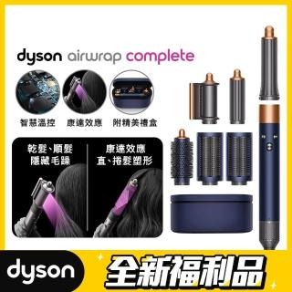 【dyson 戴森 限量福利品 】Airwrap Complete HS05 多功能吹風機/造型器(旗艦款 普魯士藍 momo獨家)