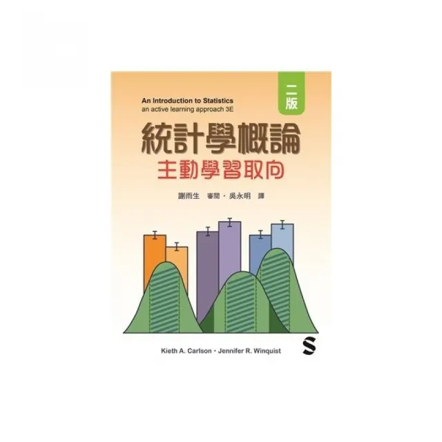 統計學概論：主動學習取向 中文第二版 2024年（An Introduction to Statistics 3/E）