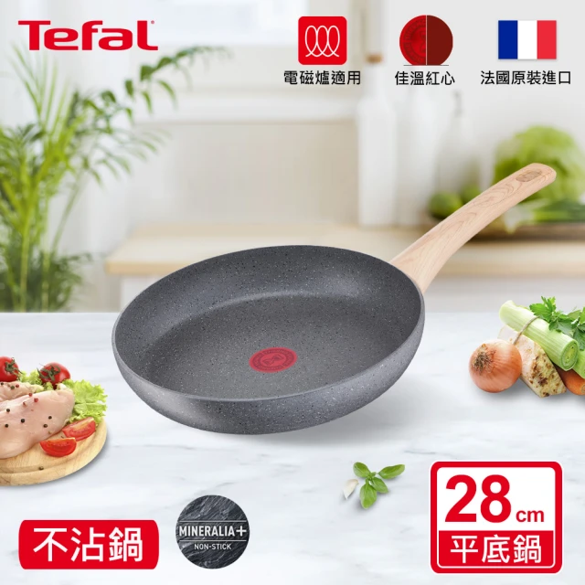 【Tefal 特福】法國製暖木岩燒系列28CM不沾鍋平底鍋(IH爐可用鍋)