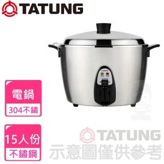 【TATUNG 大同】15人份全不鏽鋼電鍋(TAC-15T-NM)