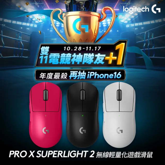 【Logitech G】G PRO X SUPERLIGHT 2 無線輕量化滑鼠