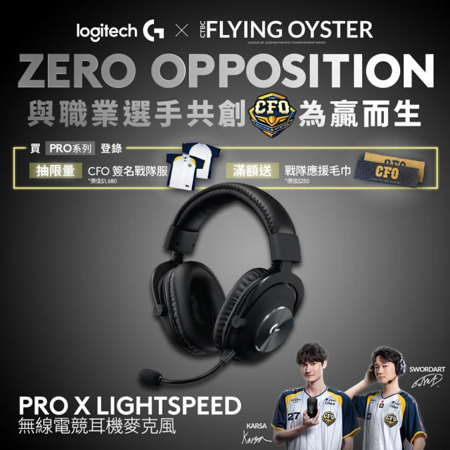 【Logitech G】G PRO X LIGHTSPEED 無線電競耳機麥克風