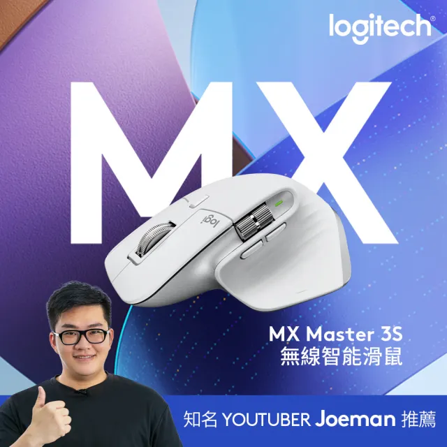 【Logitech 羅技】MX Master 3S 無線藍牙智能滑鼠