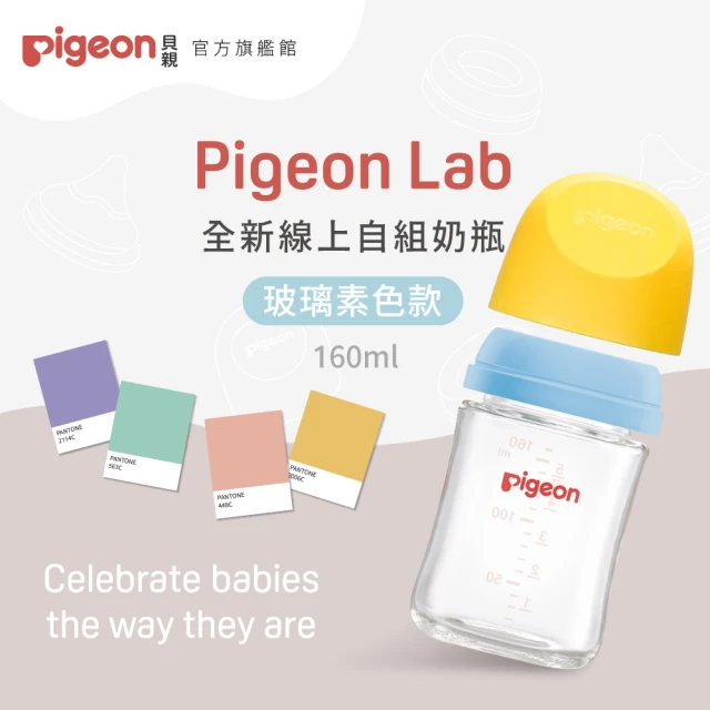 Pigeon 貝親官方直營 第三代母乳實感PPSU自組奶瓶1