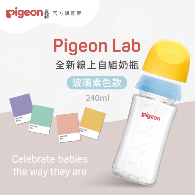 Pigeon 貝親官方直營 第三代母乳實感PPSU自組奶瓶1