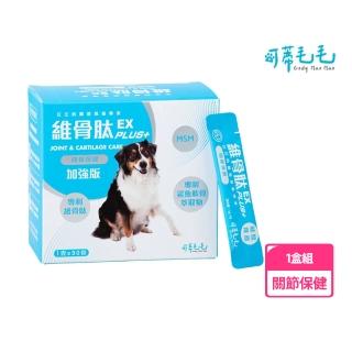 【可蒂毛毛】犬用-維骨EX PLUS 30包/盒(寵物關節保健/犬關節/全齡犬)