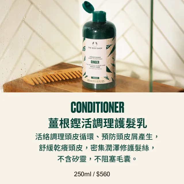 即期品【THE BODY SHOP 美體小舖】冠軍薑根抗屑洗髮精買2送2組(400ML*2+60ml*2)