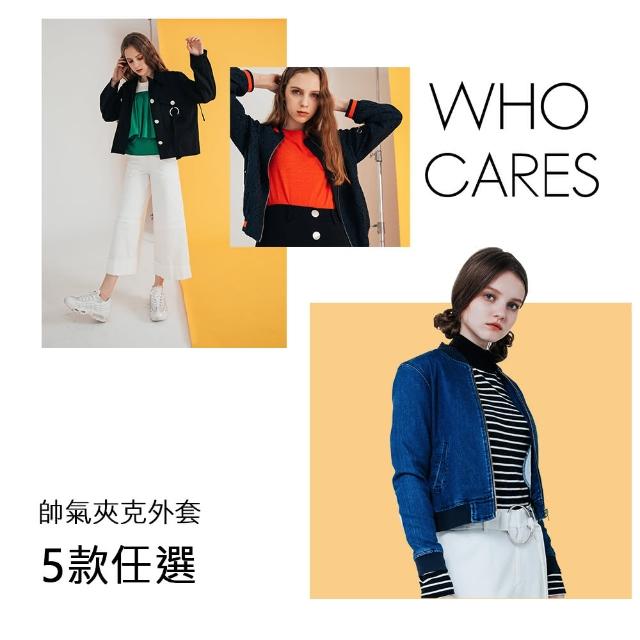 【Who Cares】帥氣夾克外套(5款任選)