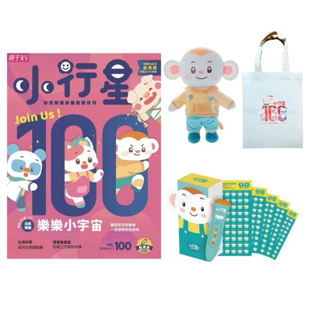 親子天下 小行星幼兒誌一年12期(加贈點讀筆2.0+樂樂錄音貼紙+樂樂小宇宙_樂樂猴玩偶+樂樂小宇宙提袋)