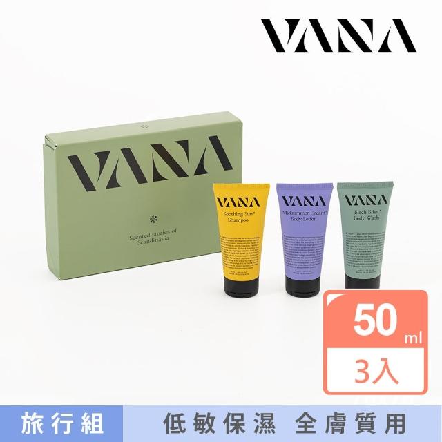 【VANA】香氛身體洗沐旅行三件組-洗髮露50ml+沐浴露50ml+身體乳50ml