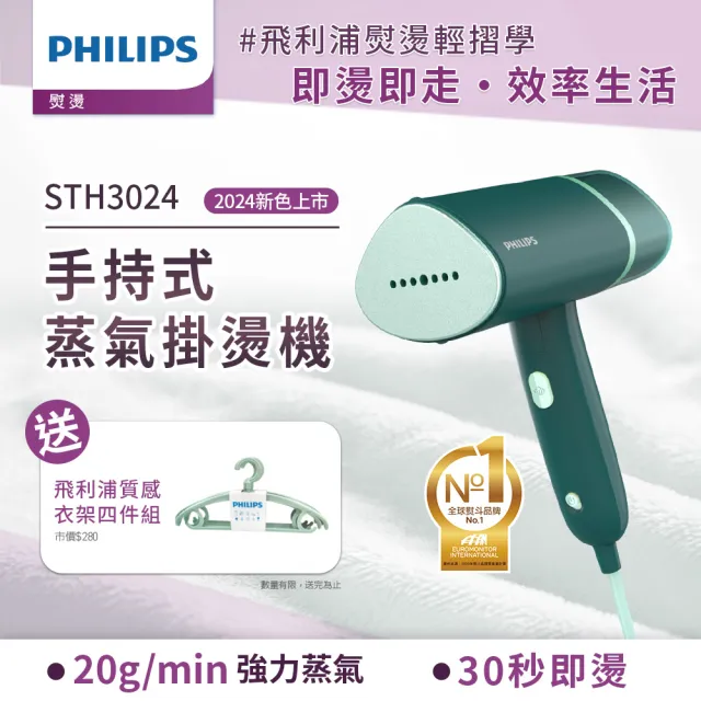 【Philips 飛利浦】手持摺疊輕巧掛燙機鼠尾草綠(STH3024/70)