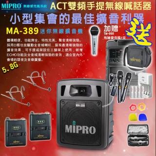 【MIPRO】MA-389 配2頭戴式 麥克風(5.8G 雙頻手提無線喊話器/藍芽最新版 /遠距教學)