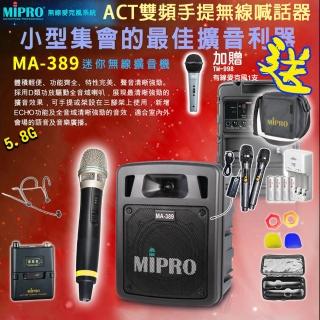 【MIPRO】MA-389 配1頭戴式+1手握ACT-58H 麥克風(5.8G 雙頻手提無線喊話器/藍芽最新版 /遠距教學)