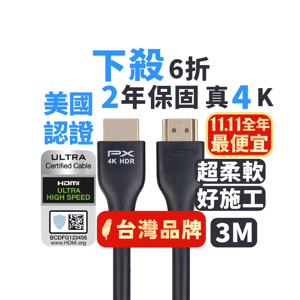 【-PX 大通】認證線HDMI-3ME HDMI線hdmi線3米HDMI 2.0版4K@60公對公HDR ARC影音傳輸線(家用工程裝潢)