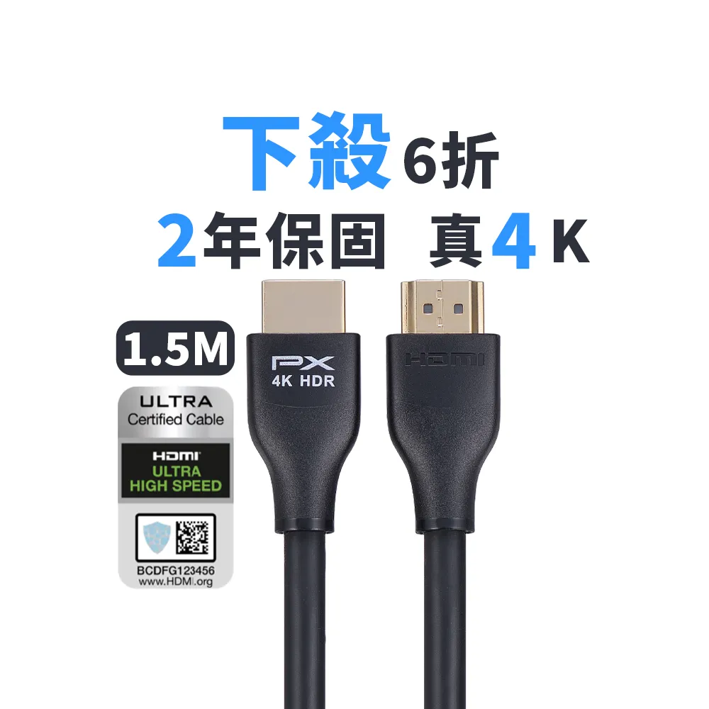 【-PX 大通】認證線HDMI-1.5ME HDMI線hdmi線1.5米HDMI 2.0版4K@60公對公HDR ARC影音傳輸線(家用工程裝潢)