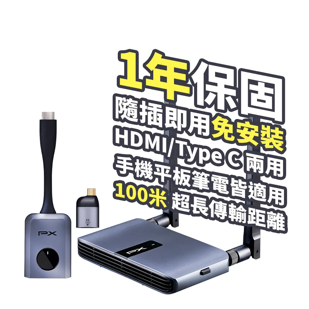 【-PX 大通】鑑賞期服務 免設定會議投影WTR-5500簡報HDMI/TypeC無線投影會議系統(1080P/60Hz無線影音)