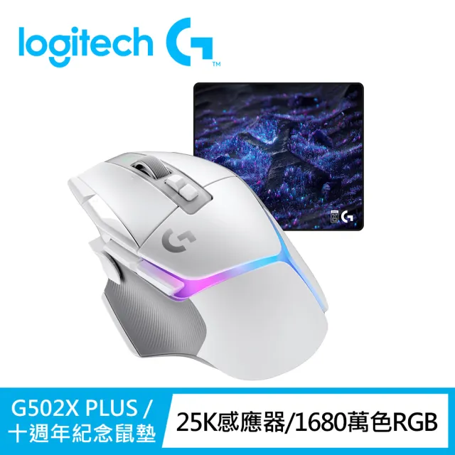 【Logitech G】G502 X PLUS 炫光高效能無線電競滑鼠 皓月白+G640 SE電競滑鼠墊